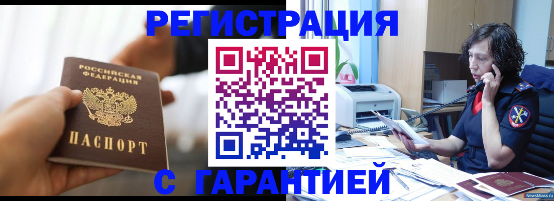 временная регистрация 2025 в Миньяре