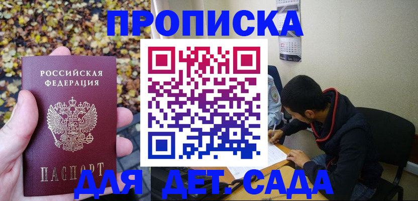 временная регистрация законно в Миньяре