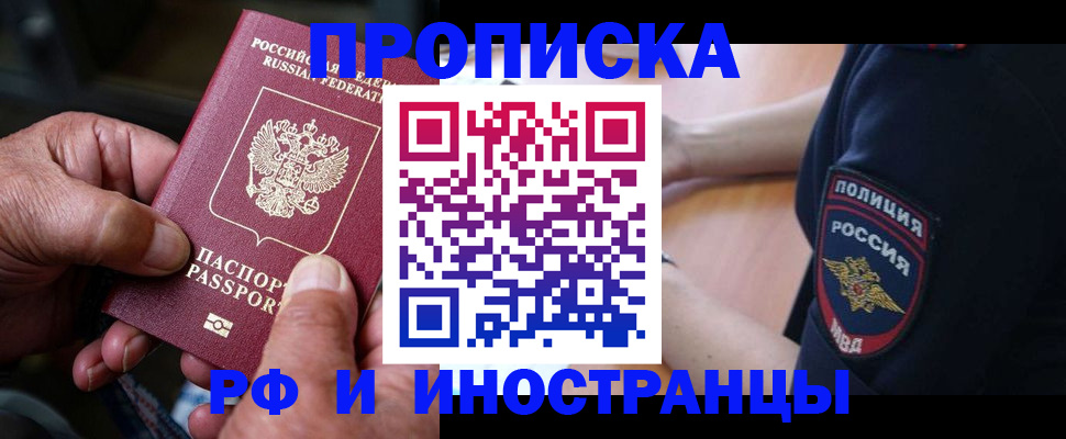 временная регистрация собственник в Миньяре