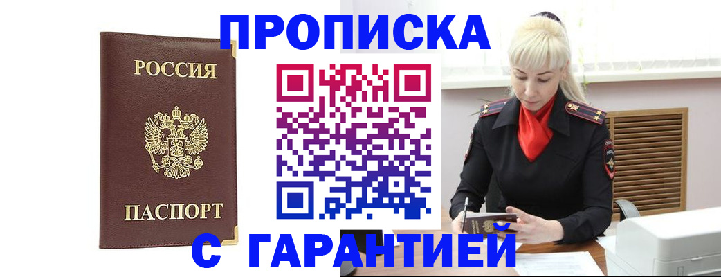 временная регистрация в квартире в Миньяре